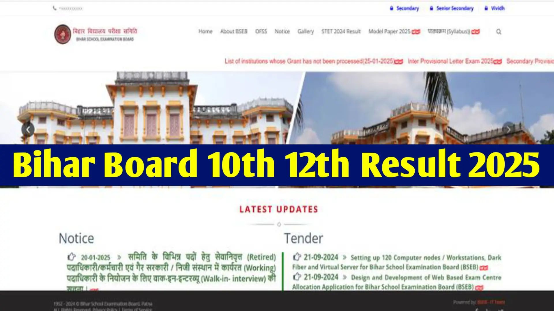 Bihar Board 10th 12th Result 2025