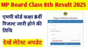 MP Board Class 8th Result 2025