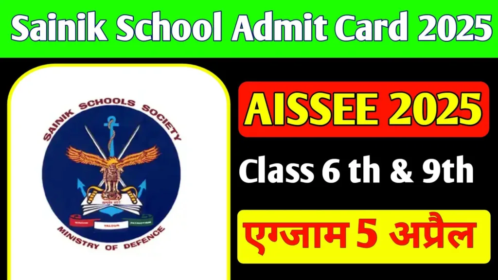 Sainik School Exam Admit Card 2025