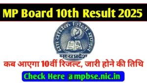 MP Board 10th Result 2025