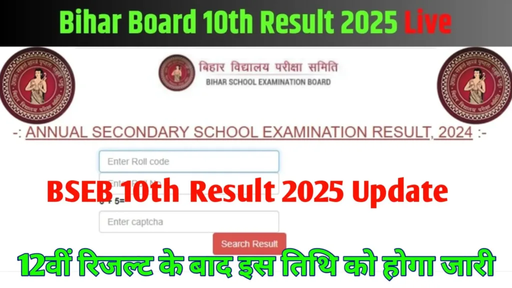 BSEB 10th Result 2025 Update