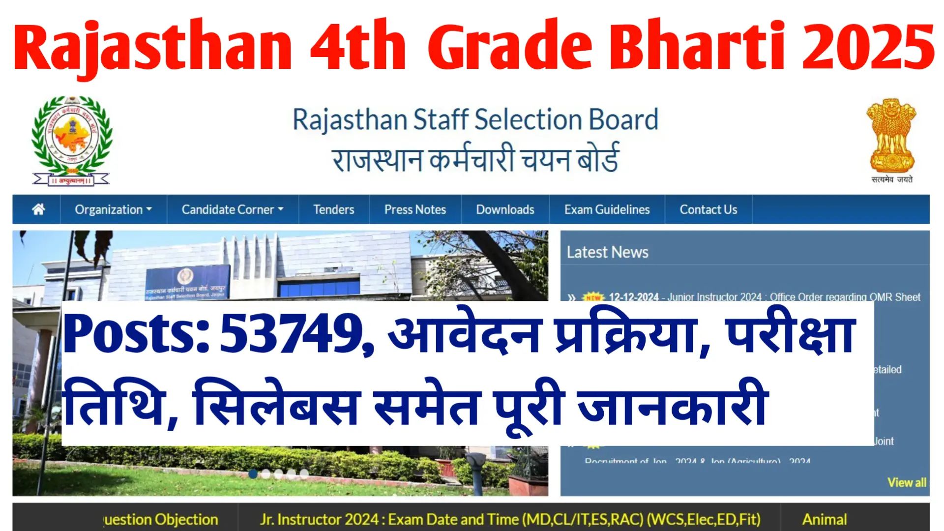 Rajasthan 4th Grade Bharti 2025 Apply