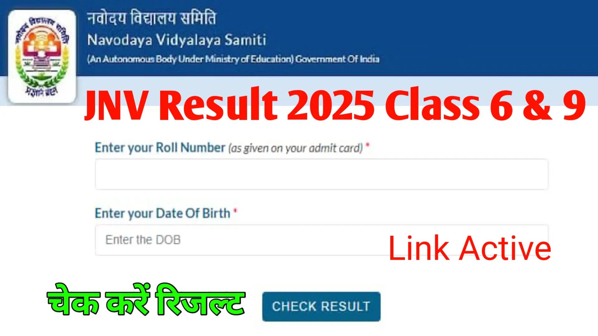 Navodaya Vidyalaya Result 2025