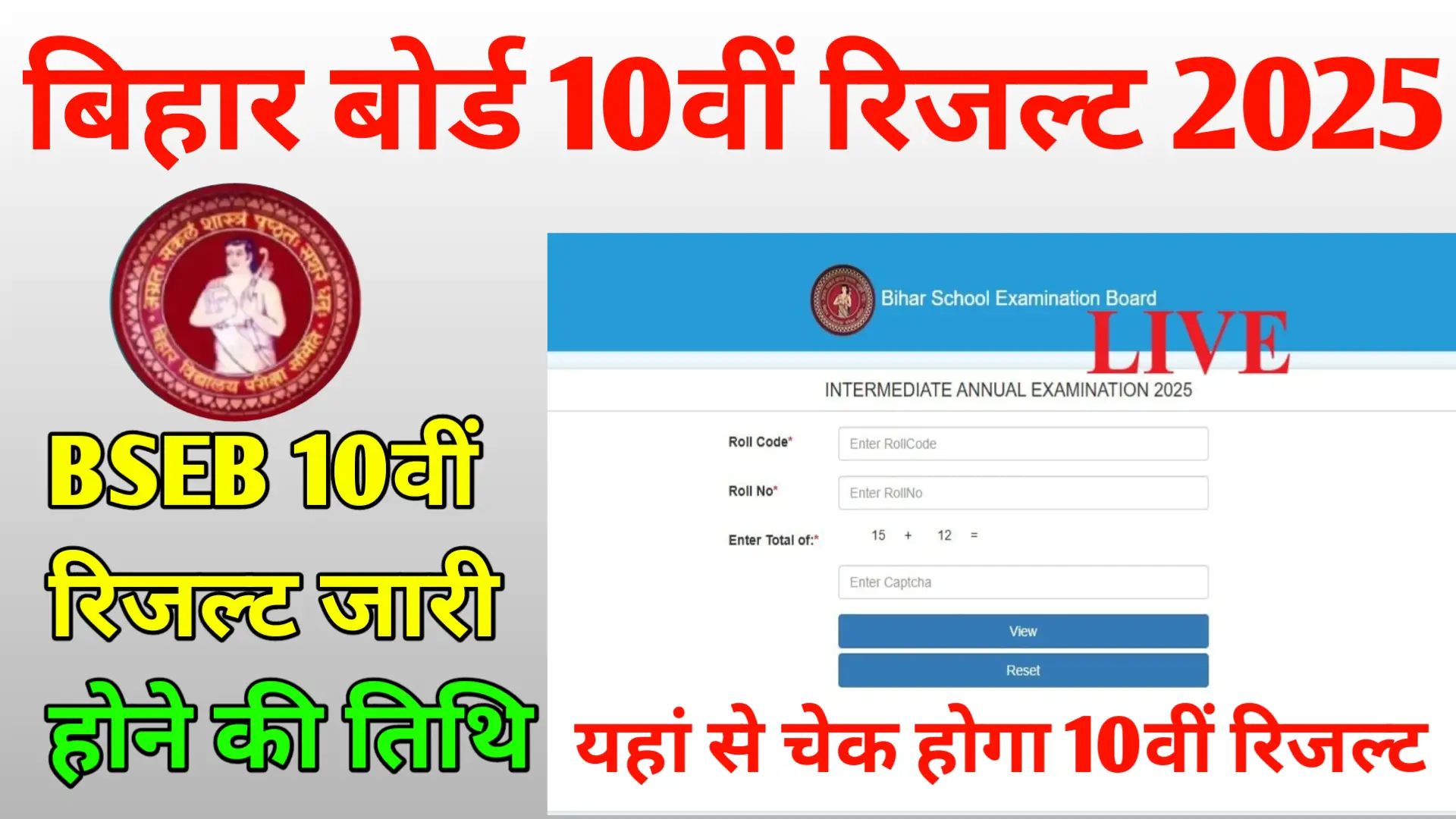 Bihar Board 10th Result Date 2025