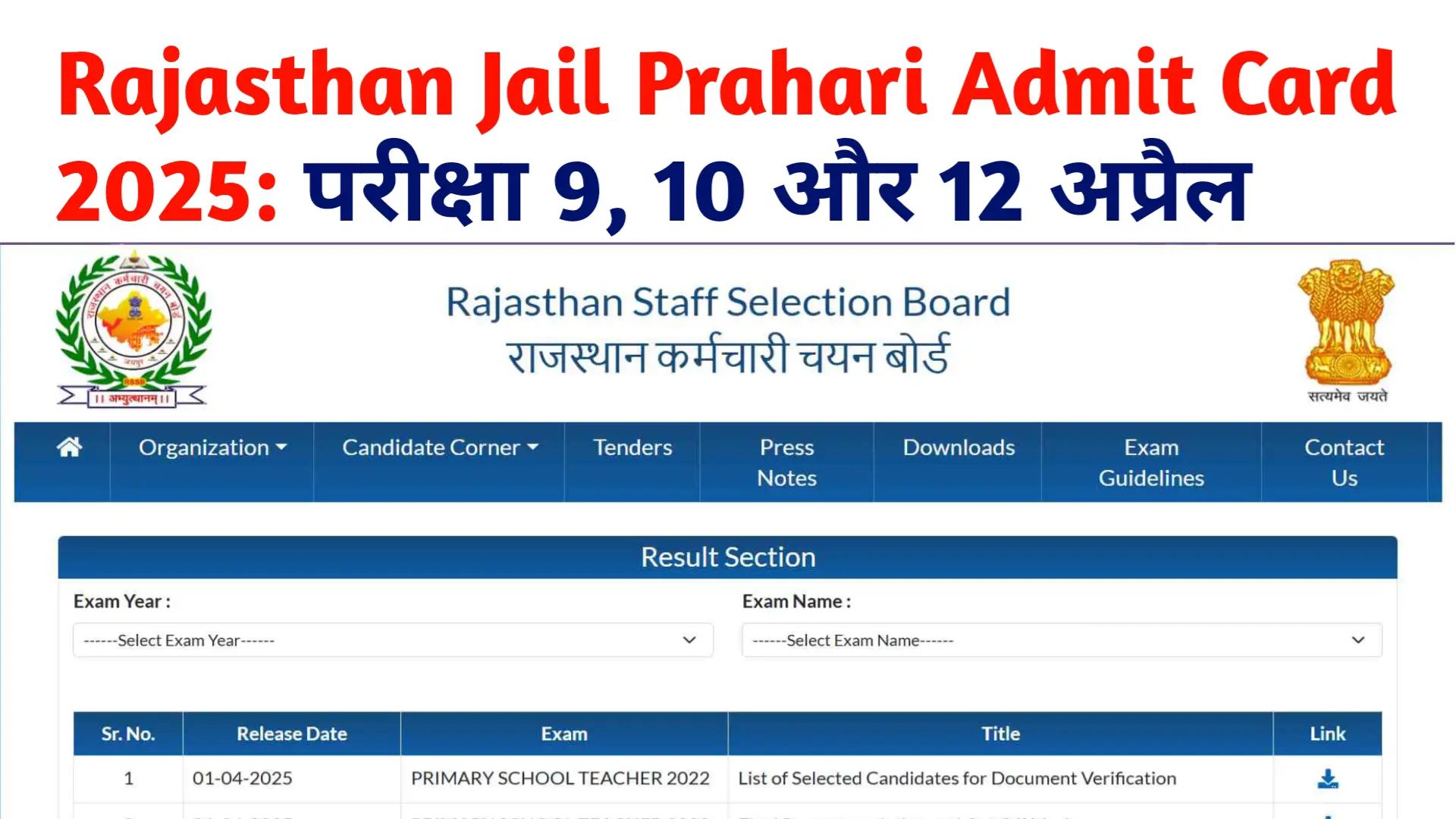 Rajasthan Jail Prahari Admit Card 2025