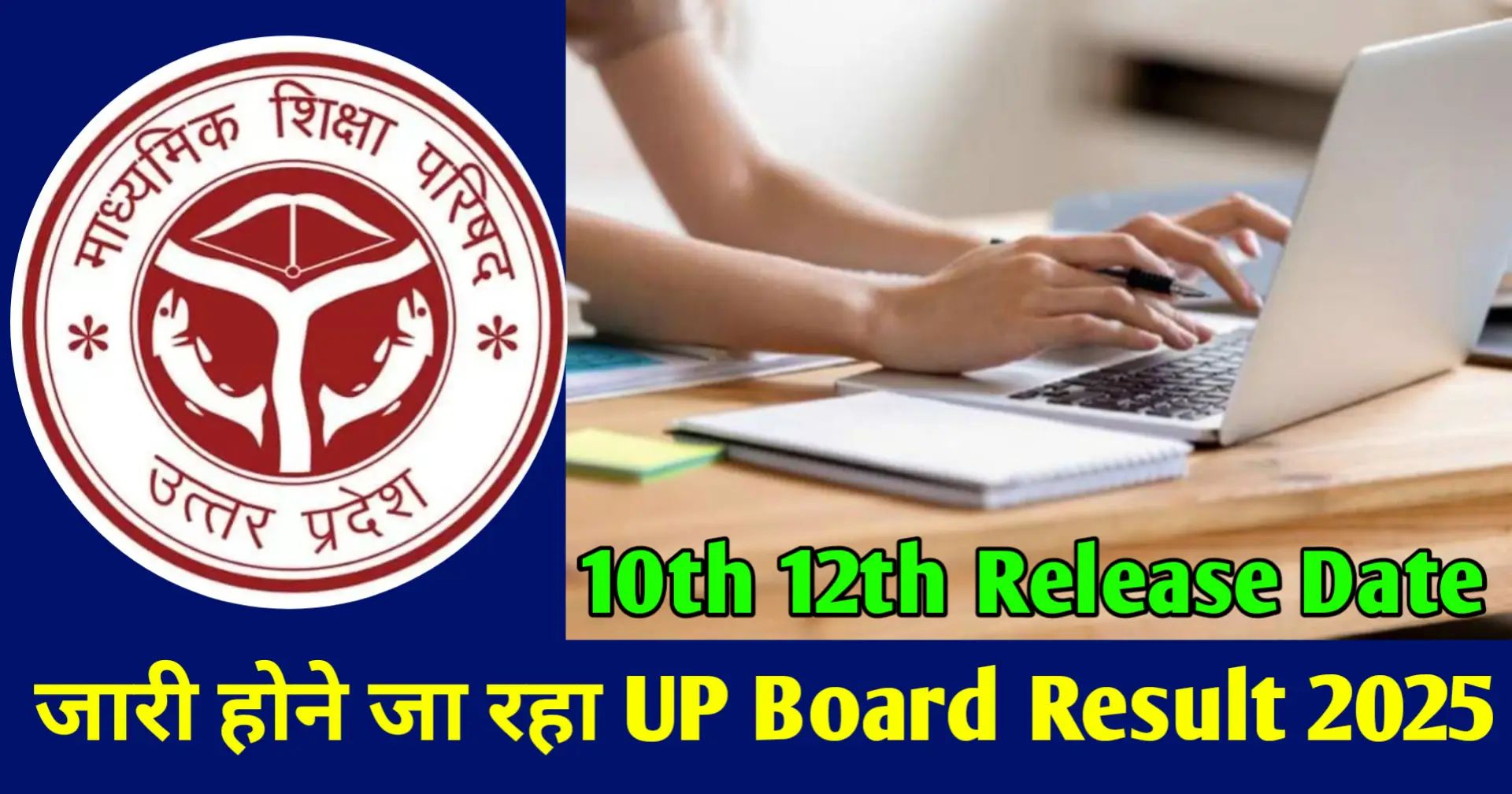 UP Board Result 2025 Release