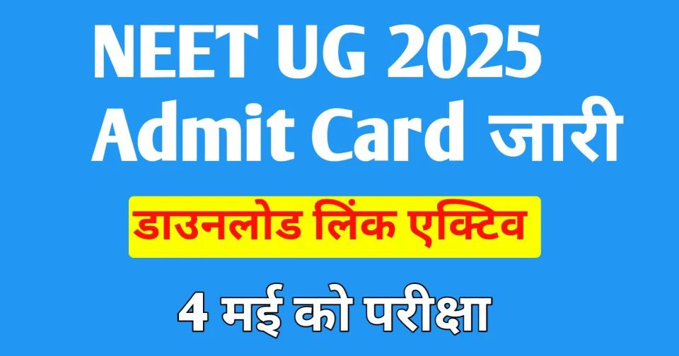 NEET UG 2025 Admit Card