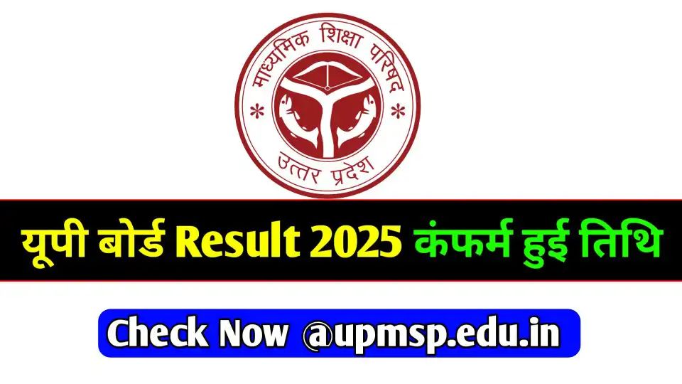 UP Board Result 2025 Confirm Date