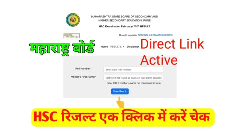 mahresult.nic.in HSC Result 2025