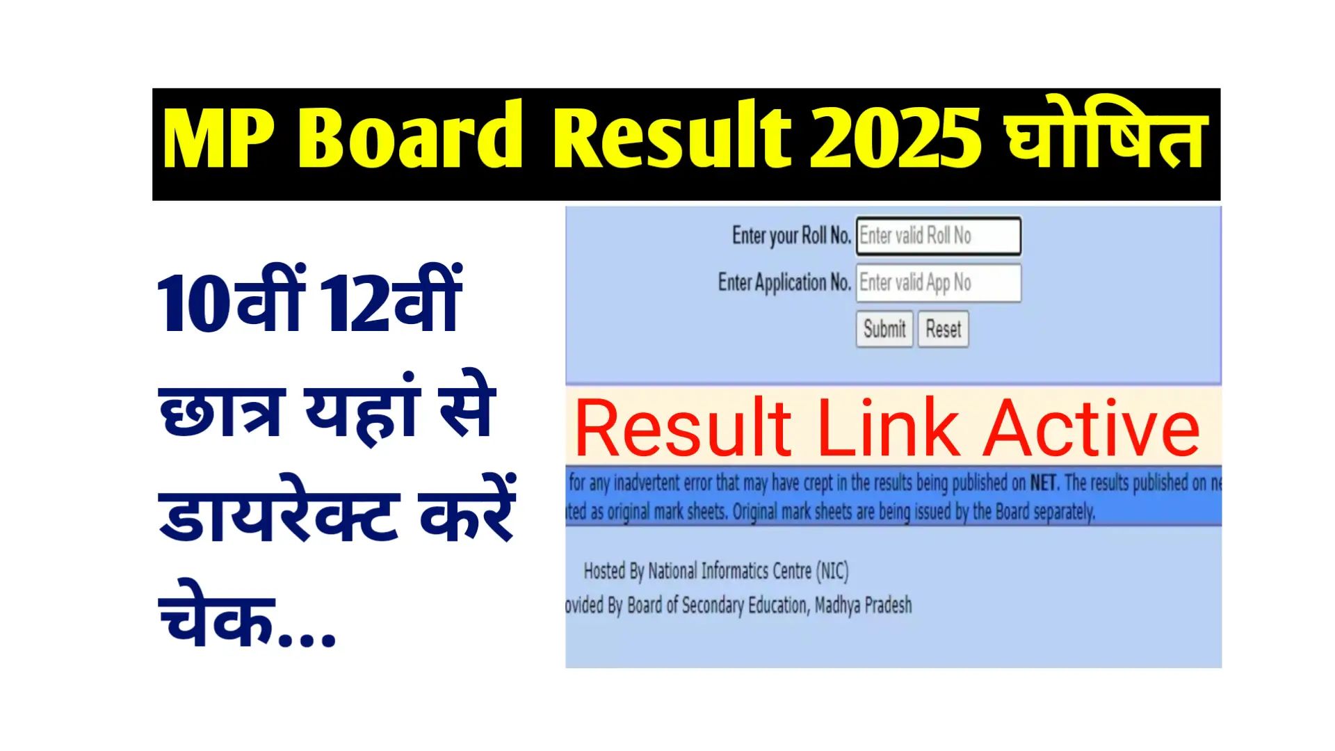 MP Board 10th 12th Result 2025 Declared