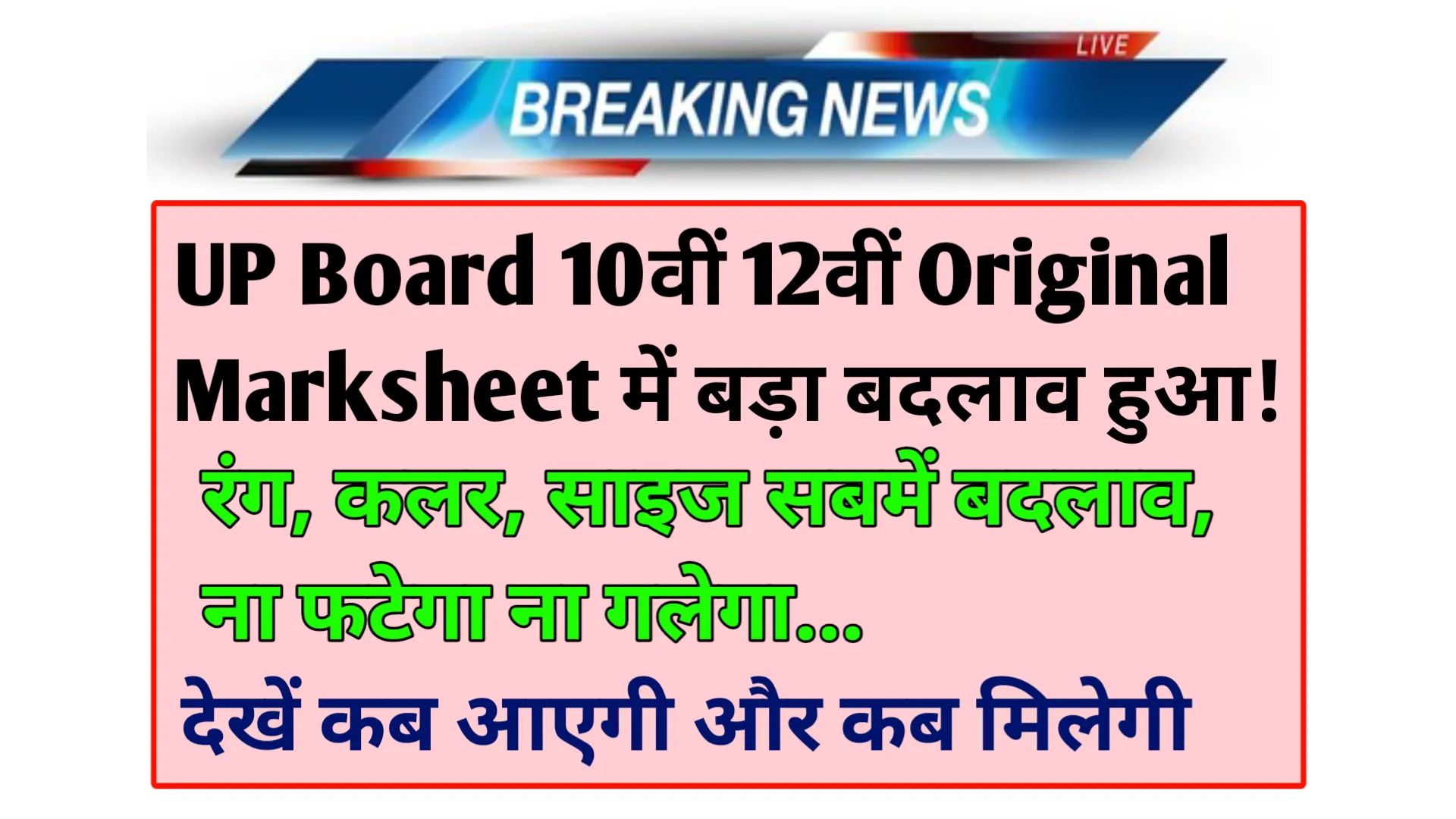 UP Board Original Marksheet 2025