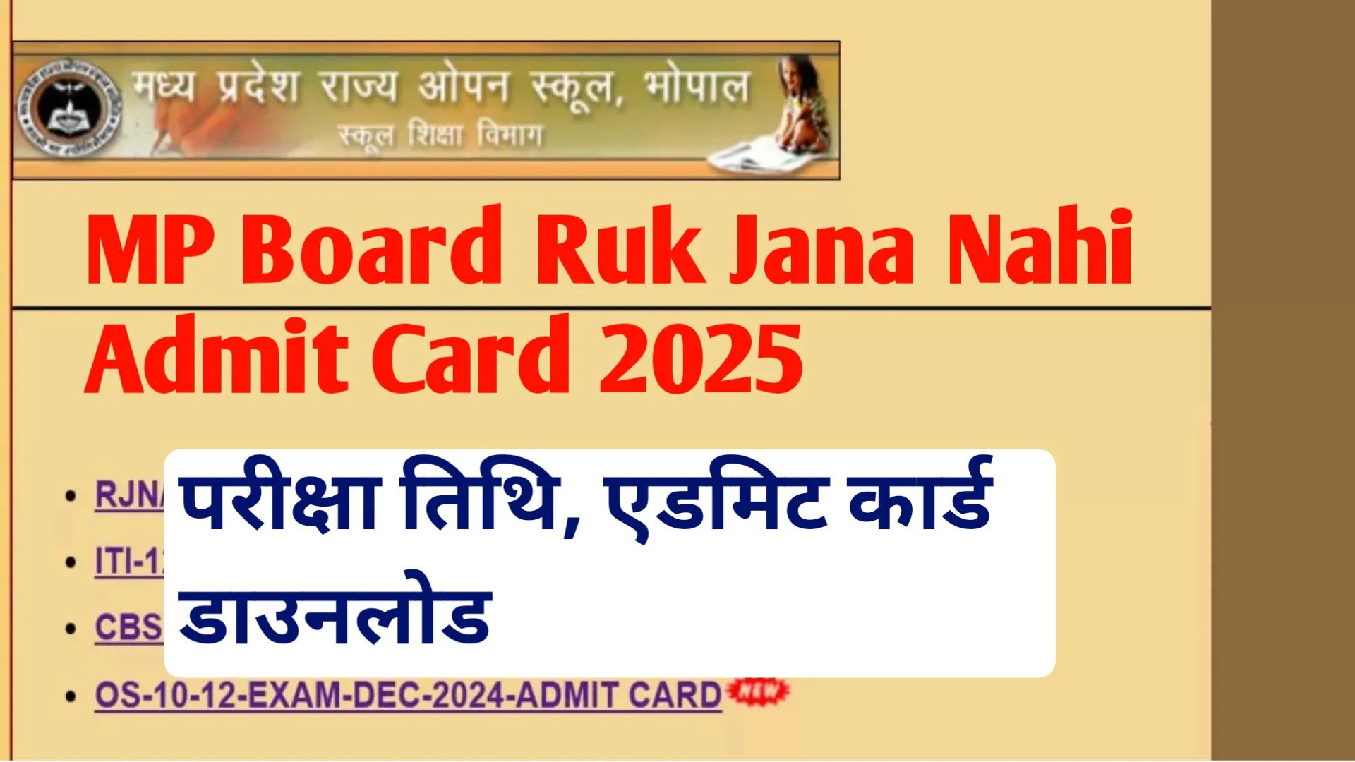 MP Board Ruk Jana Nahi Admit Card 2025