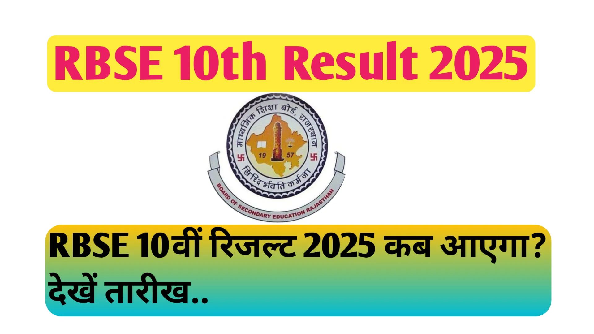 RBSE 10th Result 2025 Kab Aayega