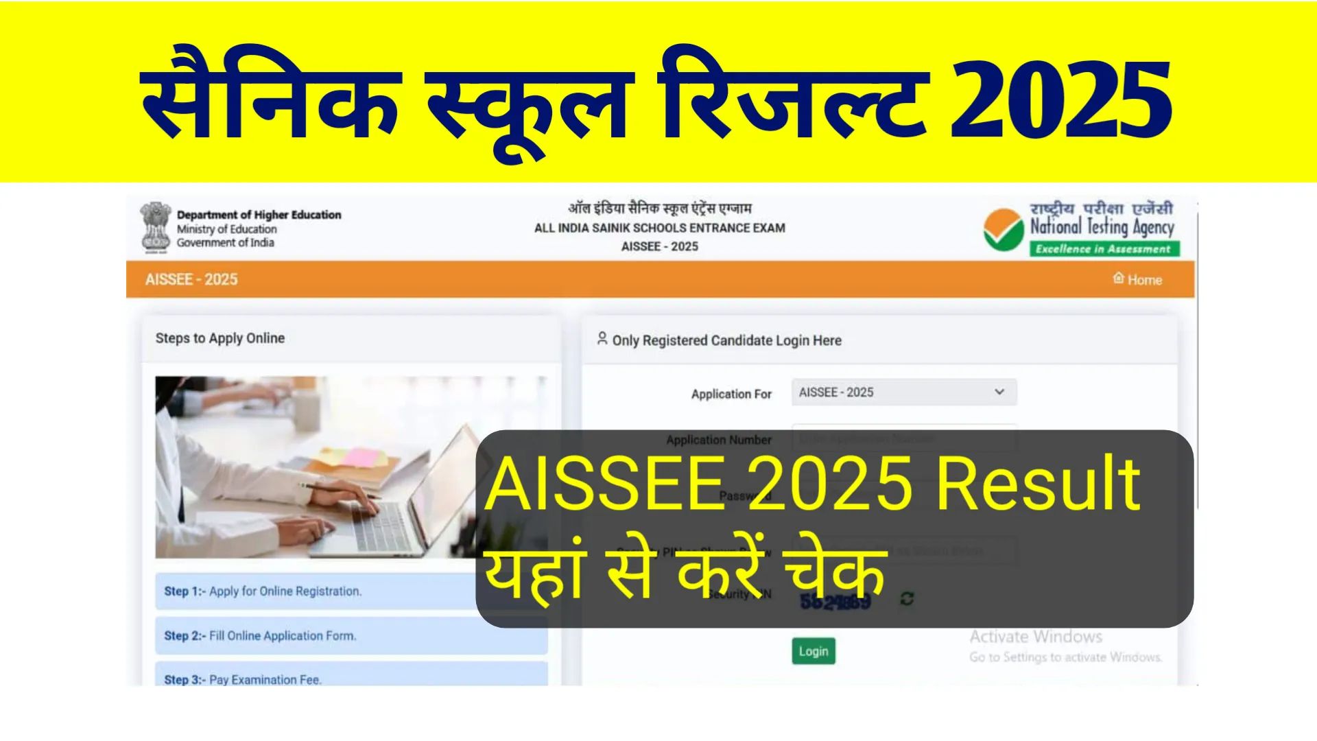 Sainik School Result Kab Aayega 2025