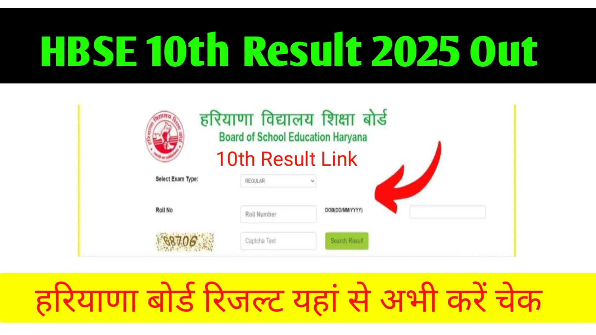 HBSE 10th Result 2025 Out