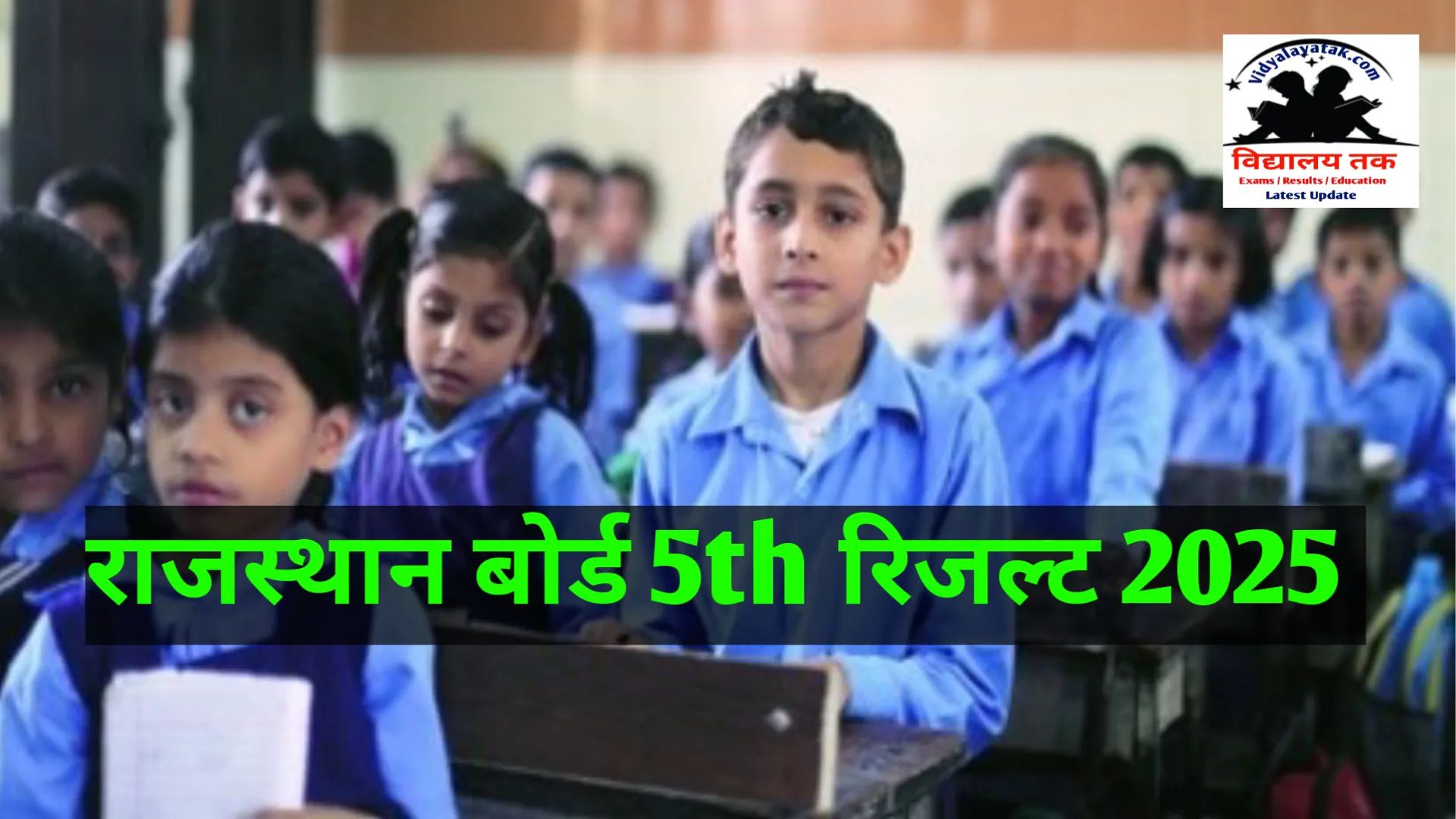 Rajasthan Board 5th Result Date 2025