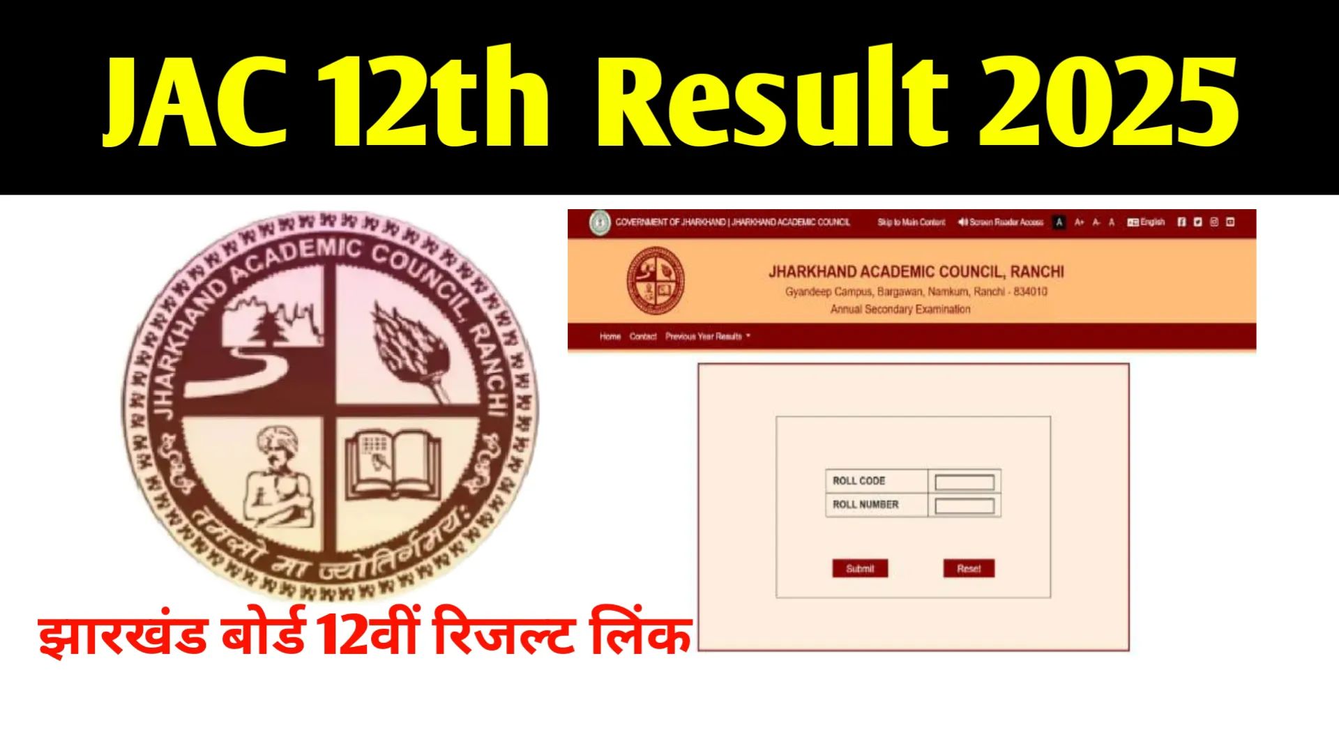 JAC 12th Result 2025