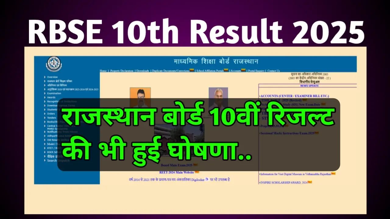 RBSE 10th Result 2025