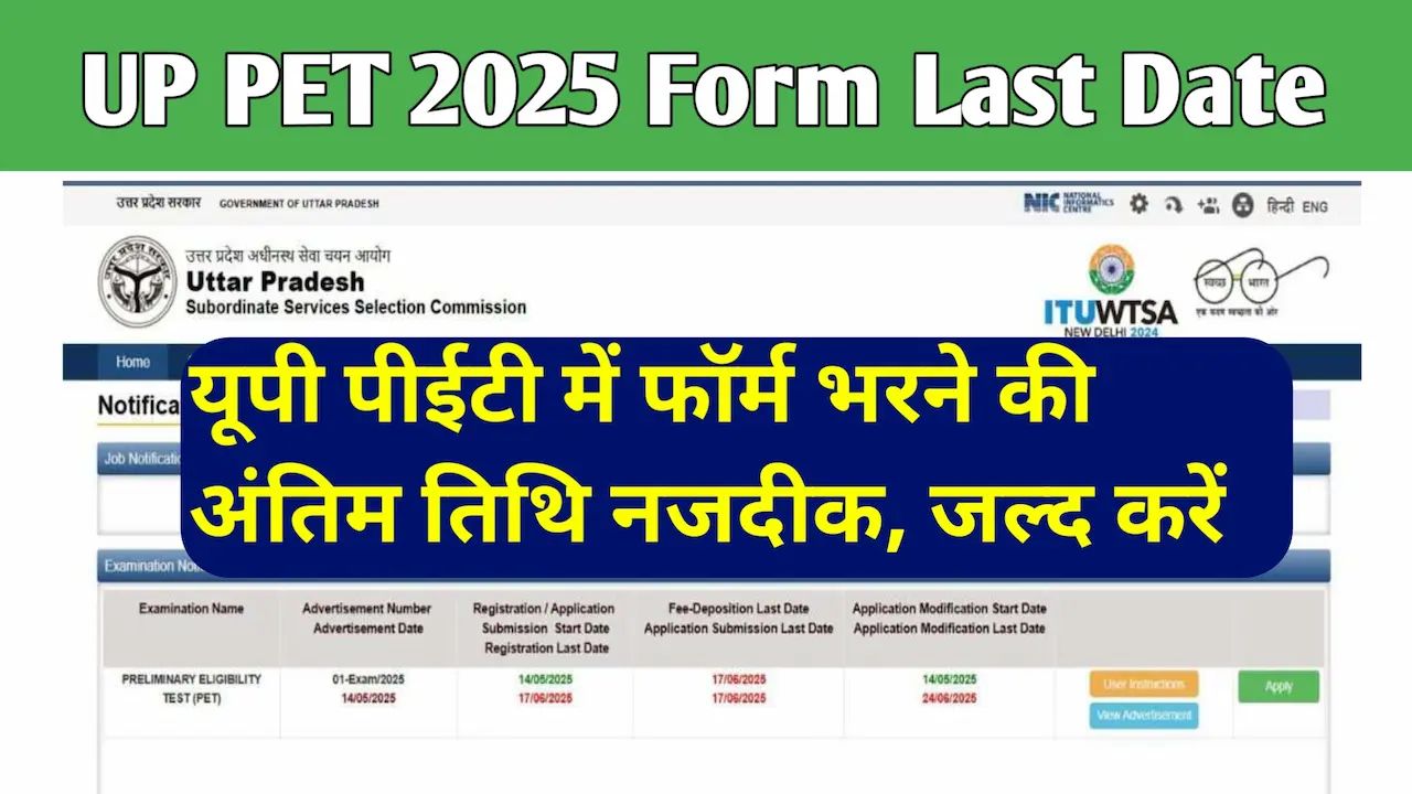UP PET 2025 Form Last Date