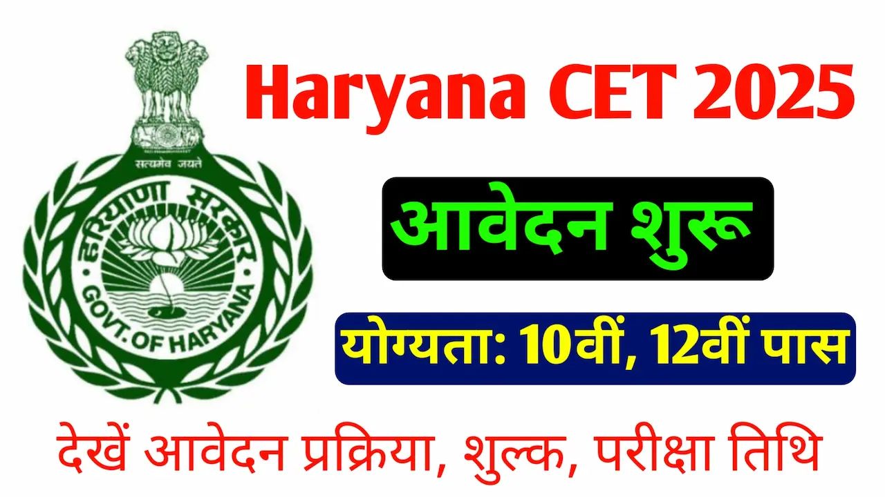 Haryana CET 2025
