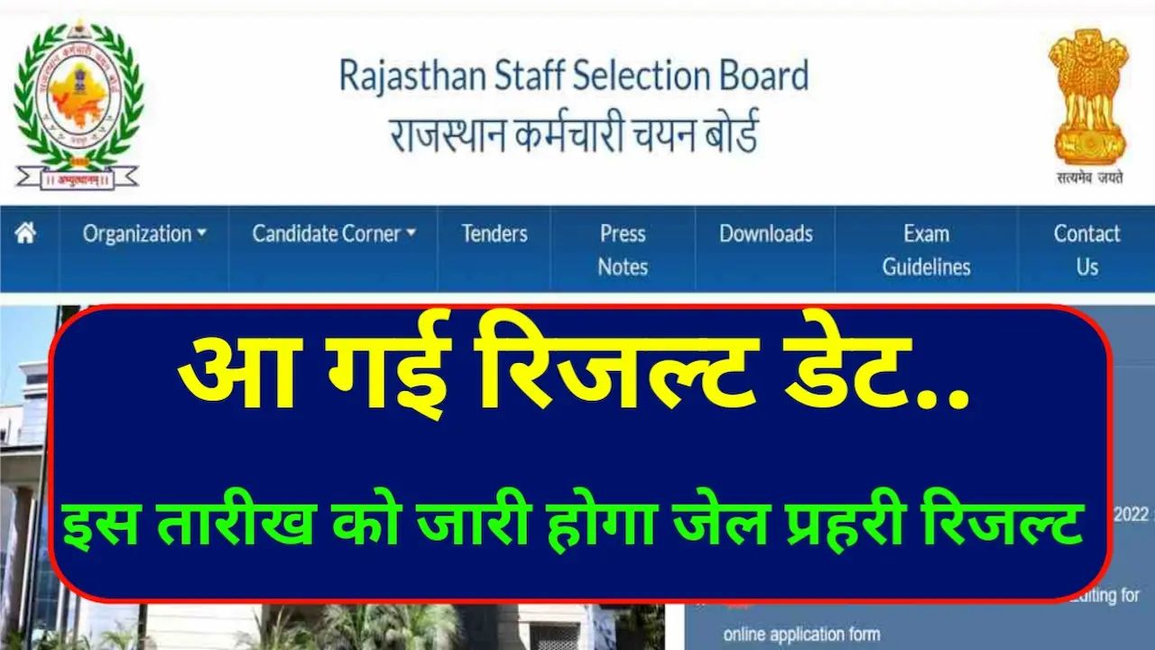 Rajasthan Jail Prahari Result Date 2025
