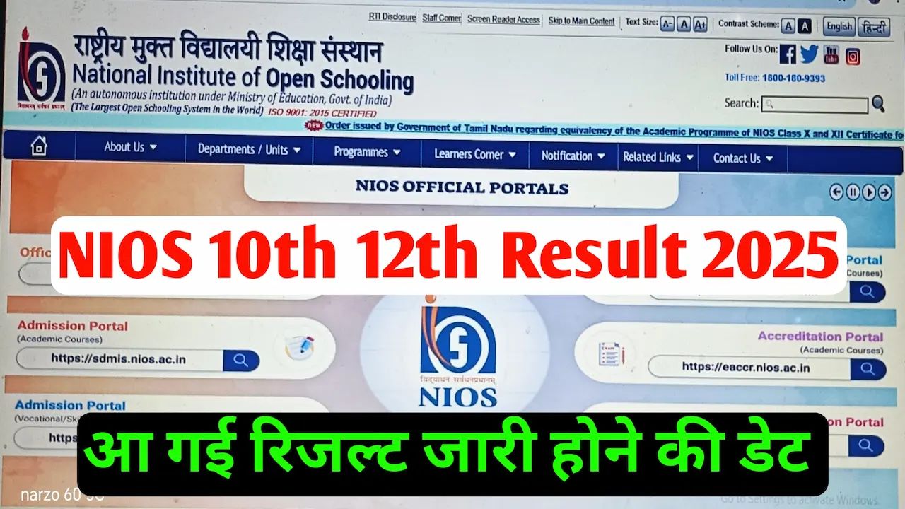 NIOS Result Kab Aayega 2025