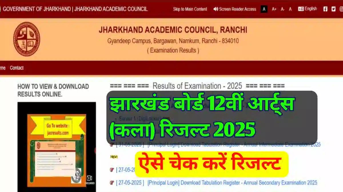 JAC 12th Arts Result 2025 Kaise Check Kare