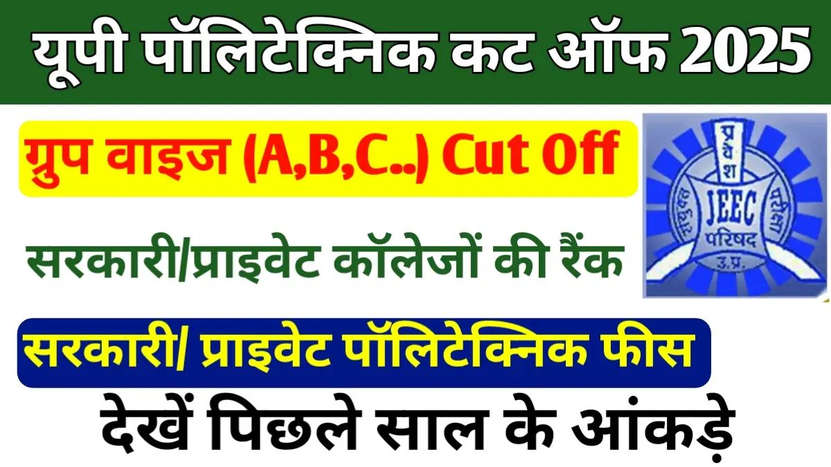 UP Polytechnic Cut Off 2025 Kitna Jayega