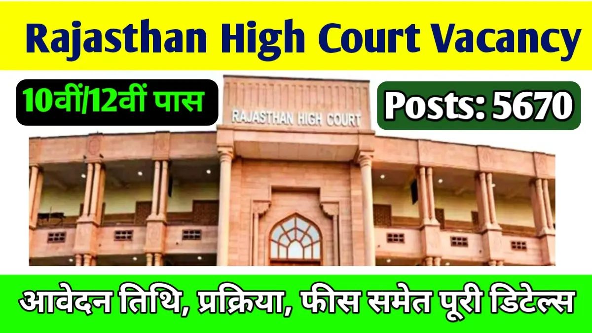 Rajasthan High Court Vacancy 2025