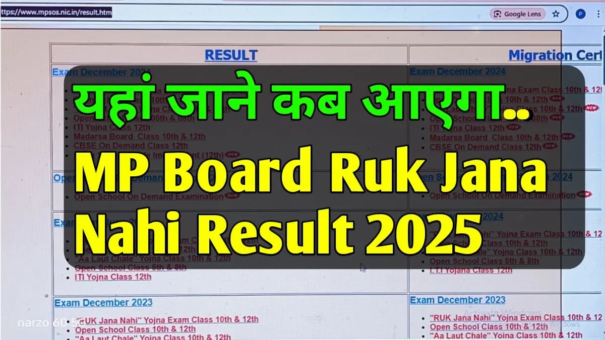 MP Board Ruk Jana Nahi Class 10th Result 2025