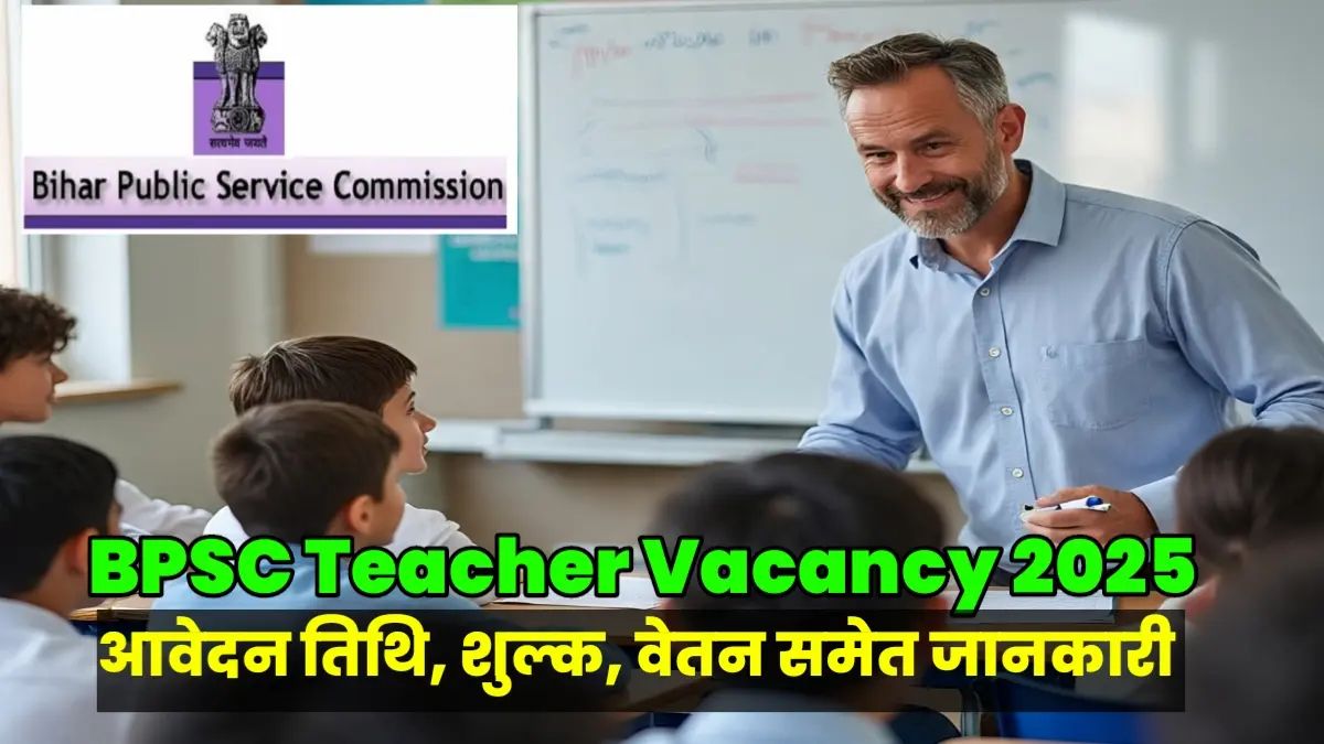 BPSC Special Teacher Vacancy 2025