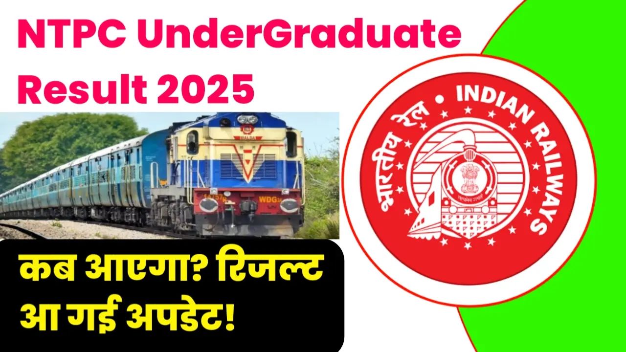 NTPC Undergraduate Result Kab Aayega 2025