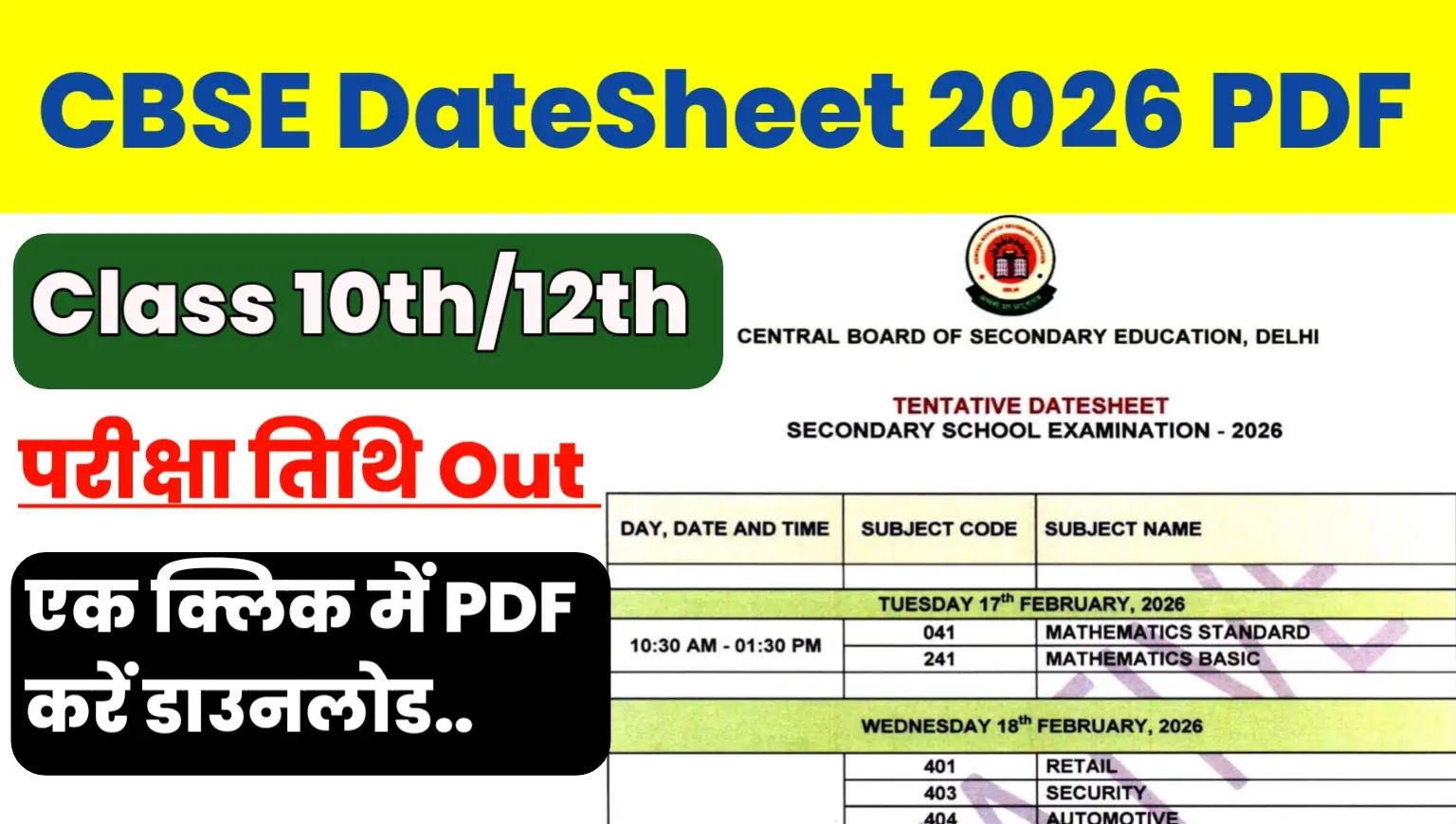 CBSE 10th 12th Exam Date 2026